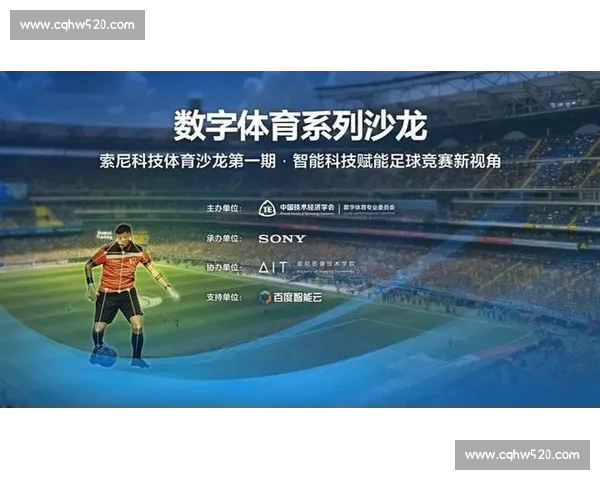 打造智能足球联赛平台引领球迷互动新时代生态发展服务体验升级路